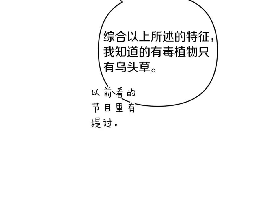 《钻石小姐历险记》第46话 出自人类之手的树精 第68页