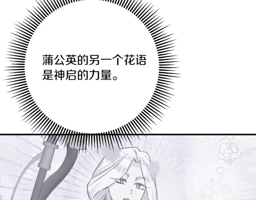 《钻石小姐历险记》第46话 出自人类之手的树精 第79页