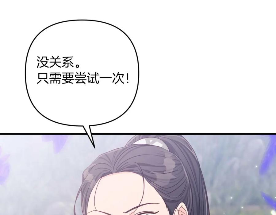 《钻石小姐历险记》第46话 出自人类之手的树精 第92页