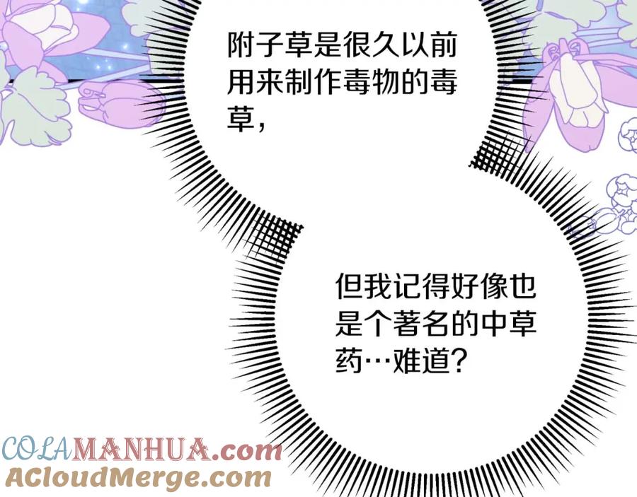 《钻石小姐历险记》第46话 出自人类之手的树精 第85页