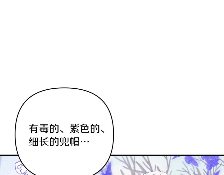 《钻石小姐历险记》第46话 出自人类之手的树精 第66页