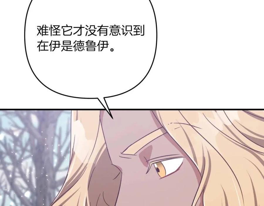 《钻石小姐历险记》第46话 出自人类之手的树精 第176页
