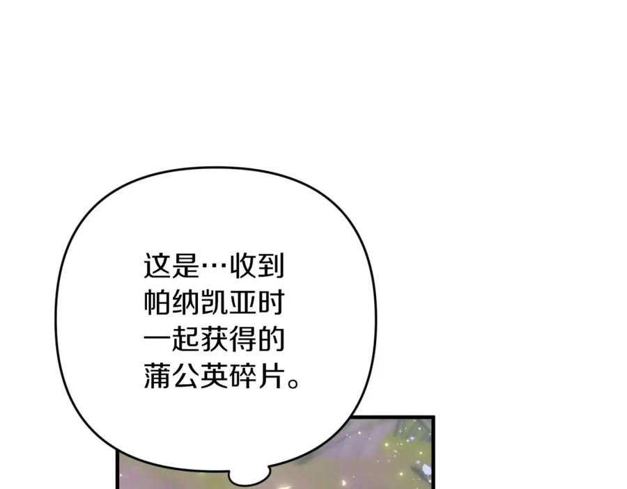 《钻石小姐历险记》第46话 出自人类之手的树精 第76页