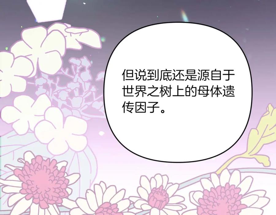 《钻石小姐历险记》第46话 出自人类之手的树精 第174页