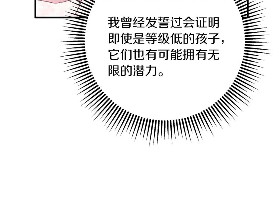 《钻石小姐历险记》第47话 重生吧，附子草 第126页