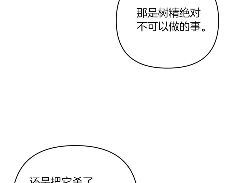 《钻石小姐历险记》第47话 重生吧，附子草 第20页