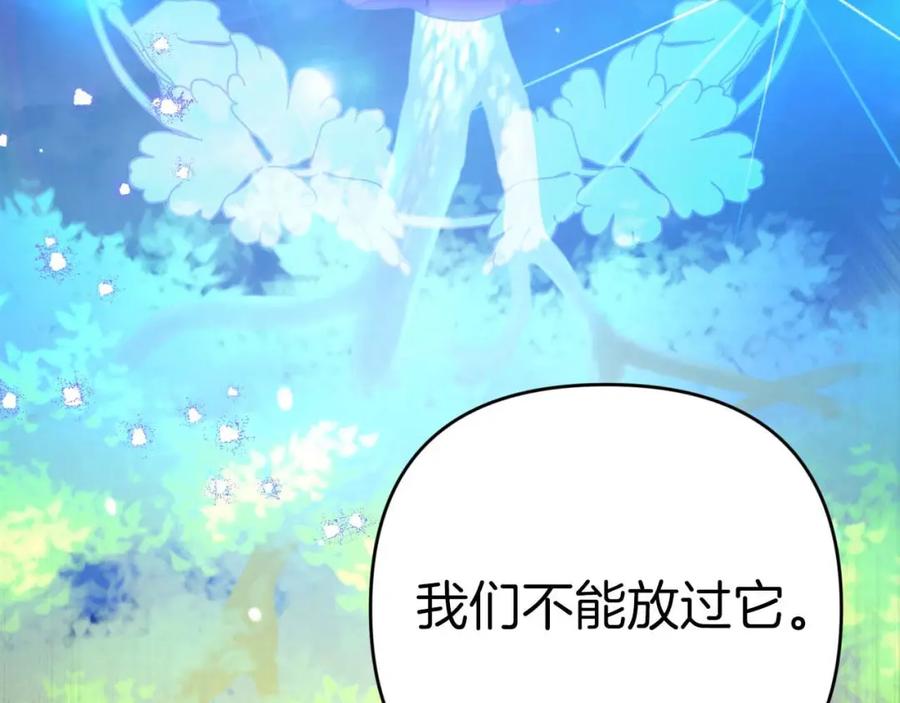 《钻石小姐历险记》第47话 重生吧，附子草 第6页