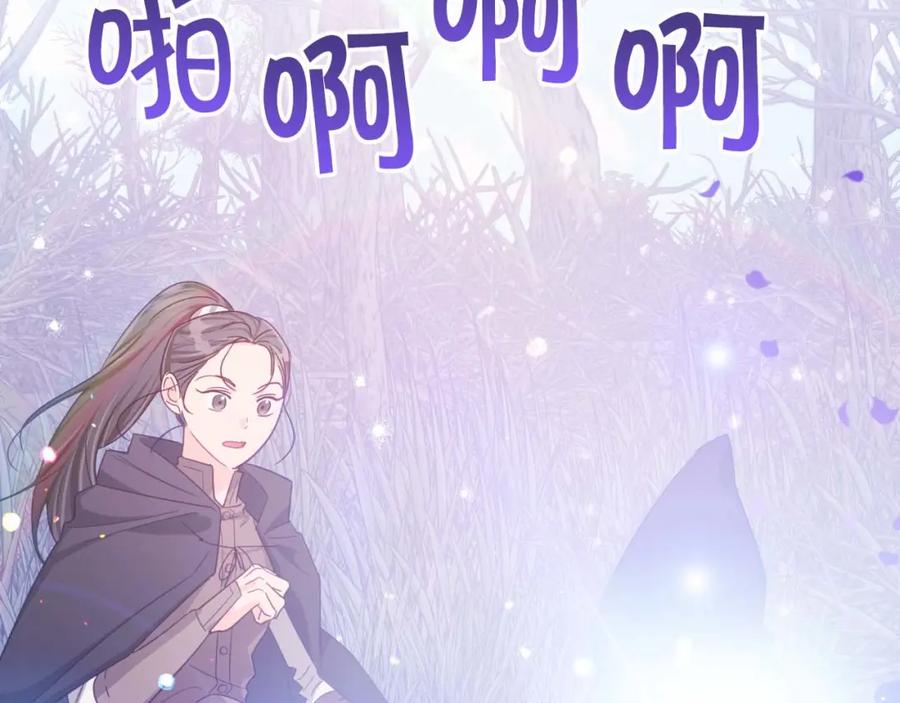 《钻石小姐历险记》第47话 重生吧，附子草 第204页