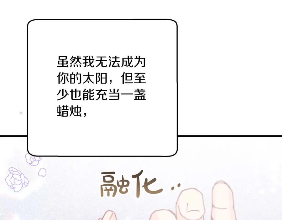 《钻石小姐历险记》第47话 重生吧，附子草 第200页