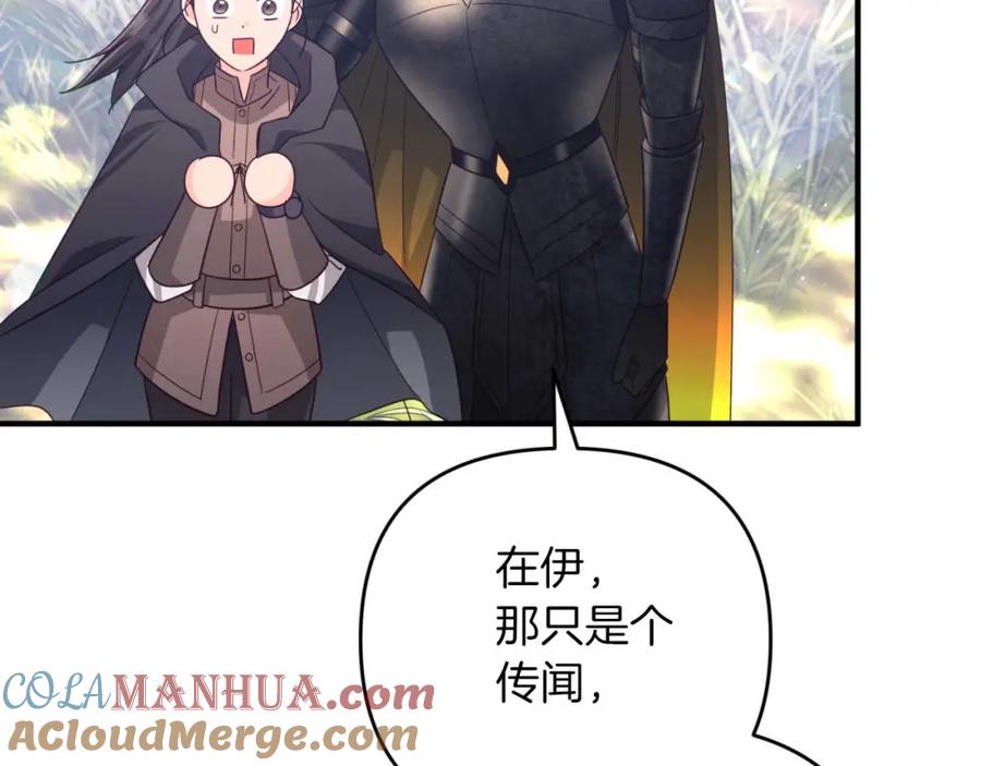 《钻石小姐历险记》第47话 重生吧，附子草 第81页