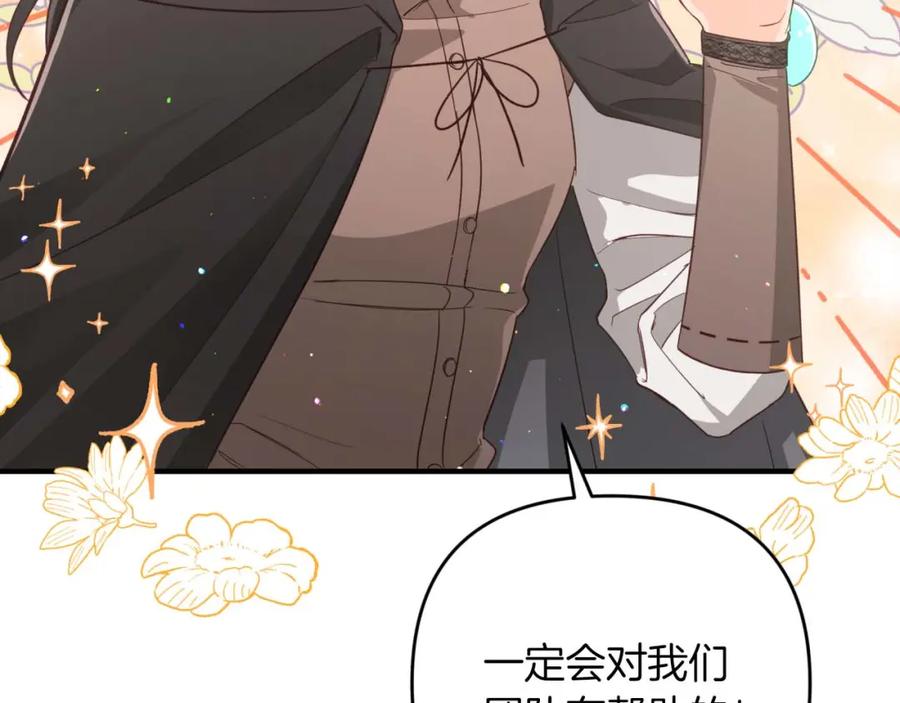 《钻石小姐历险记》第47话 重生吧，附子草 第116页