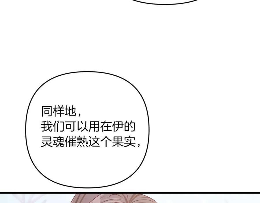 《钻石小姐历险记》第47话 重生吧，附子草 第143页