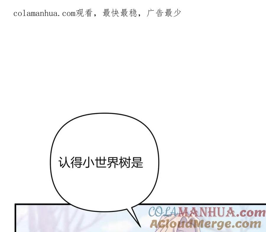 《钻石小姐历险记》第47话 重生吧，附子草 第1页