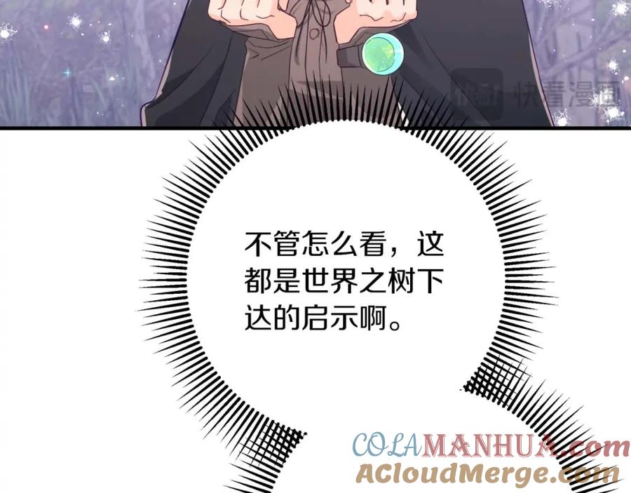 《钻石小姐历险记》第47话 重生吧，附子草 第105页