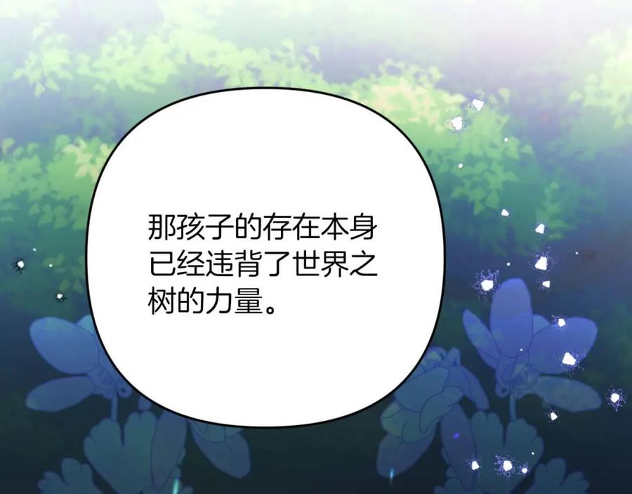 《钻石小姐历险记》第47话 重生吧，附子草 第4页
