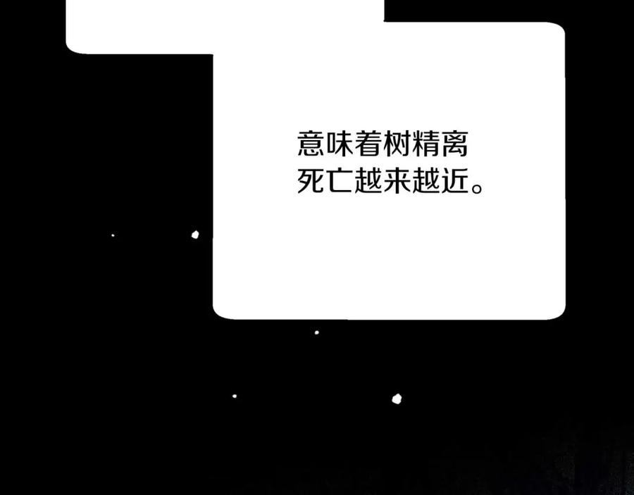 《钻石小姐历险记》第47话 重生吧，附子草 第183页