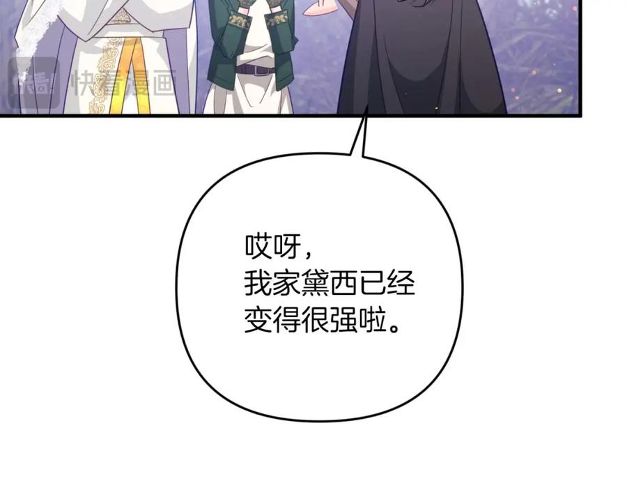 《钻石小姐历险记》第47话 重生吧，附子草 第135页
