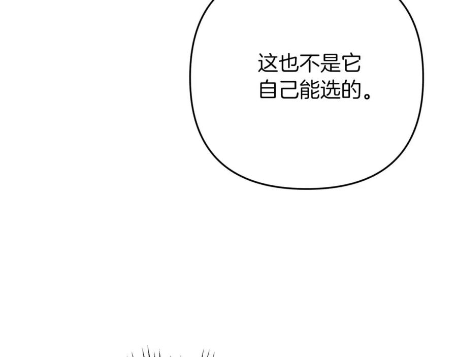 《钻石小姐历险记》第47话 重生吧，附子草 第123页