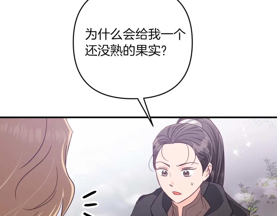 《钻石小姐历险记》第47话 重生吧，附子草 第70页