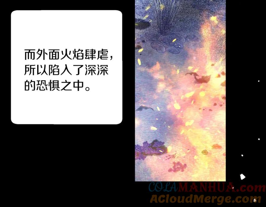 《钻石小姐历险记》第47话 重生吧，附子草 第177页