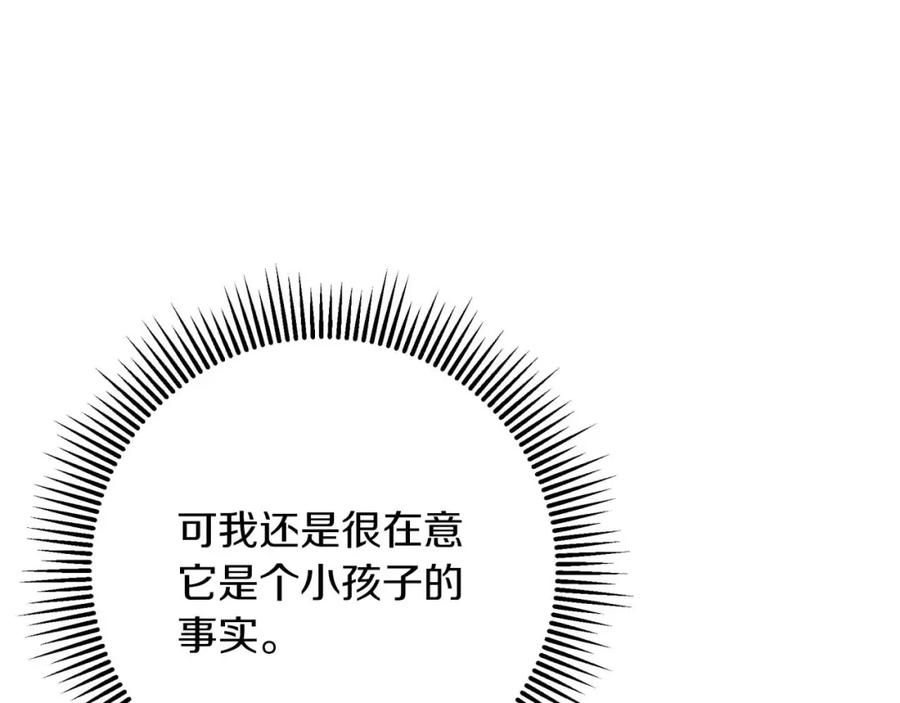《钻石小姐历险记》第47话 重生吧，附子草 第28页