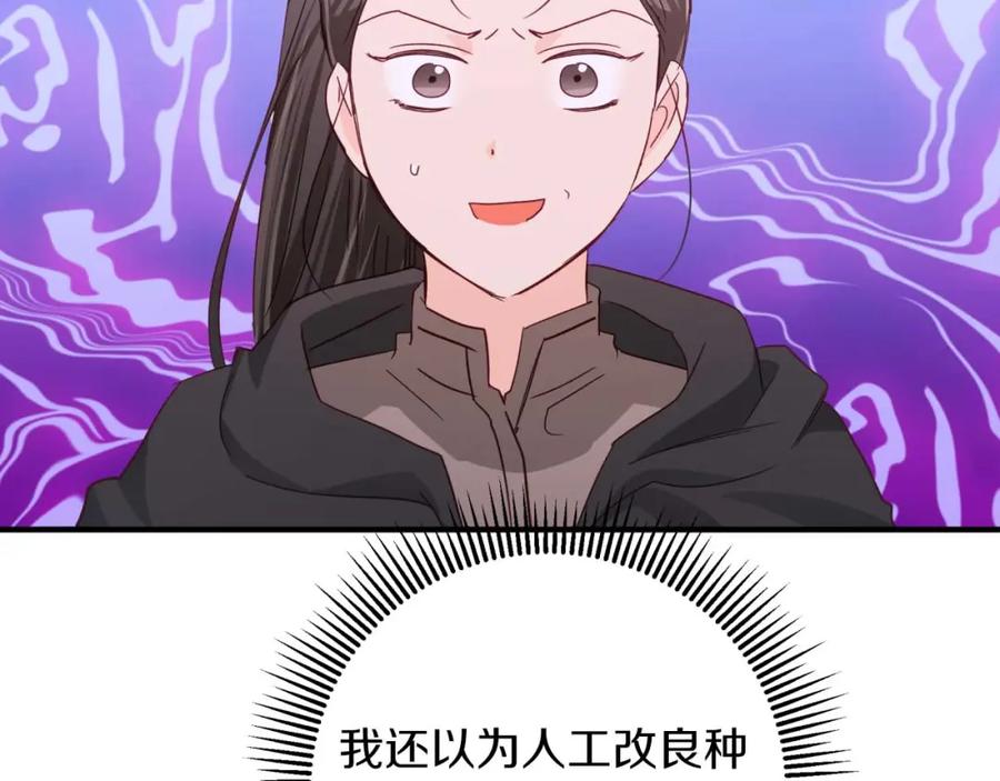 《钻石小姐历险记》第47话 重生吧，附子草 第26页
