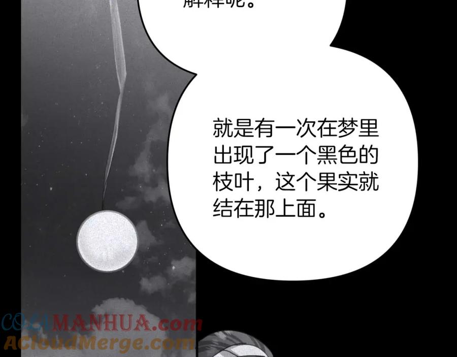 《钻石小姐历险记》第47话 重生吧，附子草 第73页