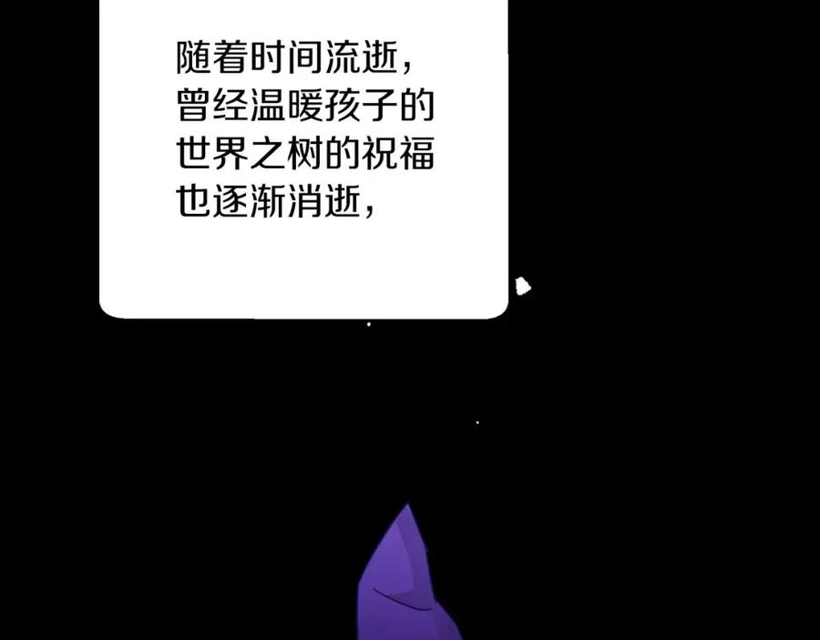 《钻石小姐历险记》第47话 重生吧，附子草 第179页