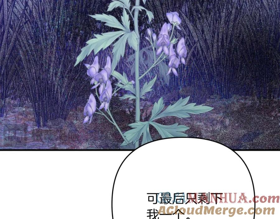 《钻石小姐历险记》第47话 重生吧，附子草 第169页