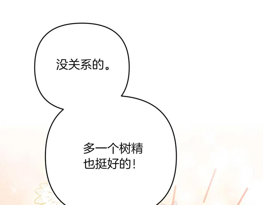 《钻石小姐历险记》第47话 重生吧，附子草 第114页