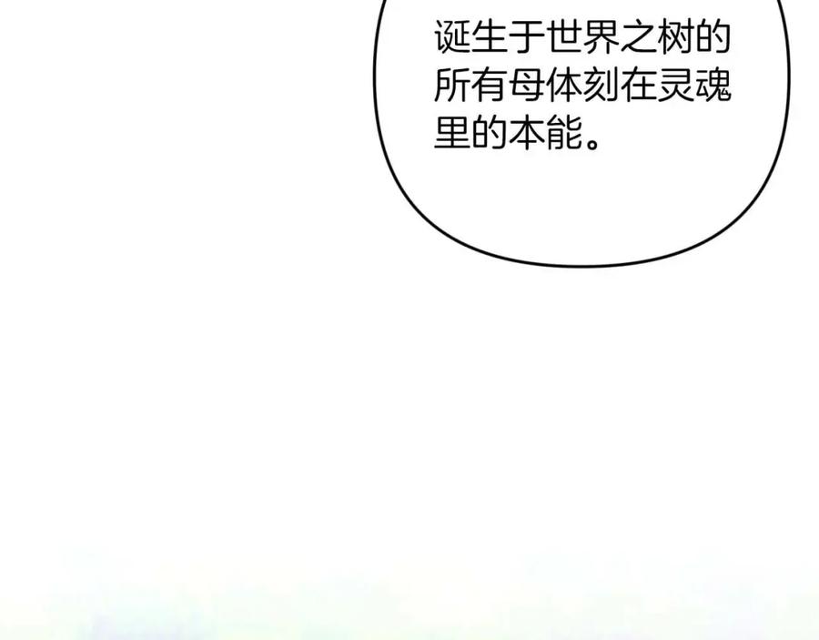 《钻石小姐历险记》第47话 重生吧，附子草 第3页