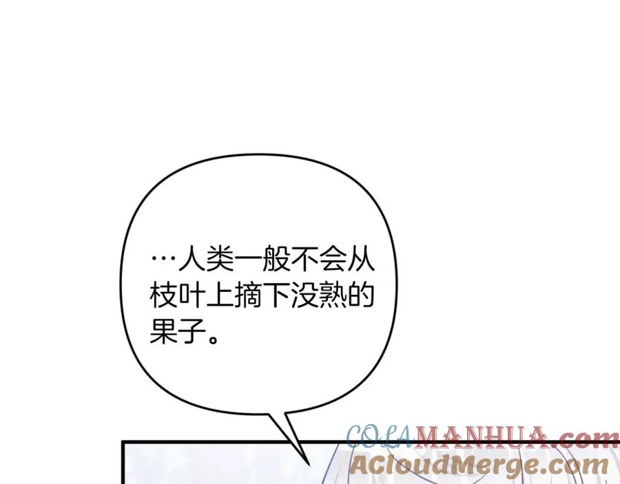 《钻石小姐历险记》第47话 重生吧，附子草 第77页