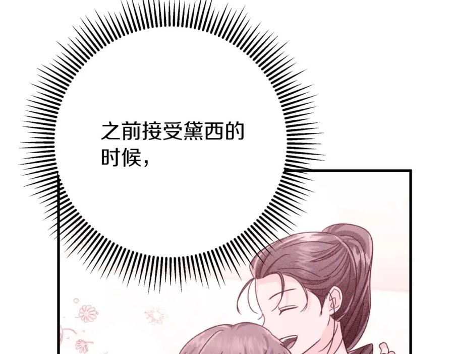《钻石小姐历险记》第47话 重生吧，附子草 第124页