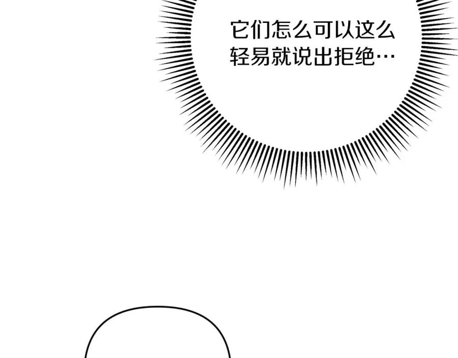 《钻石小姐历险记》第47话 重生吧，附子草 第106页