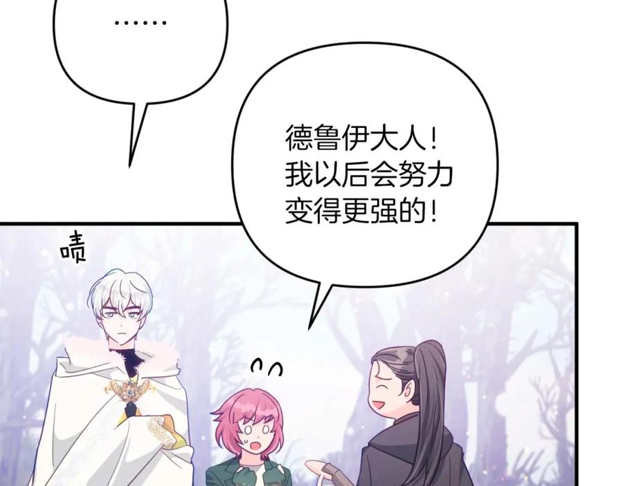 《钻石小姐历险记》第47话 重生吧，附子草 第134页