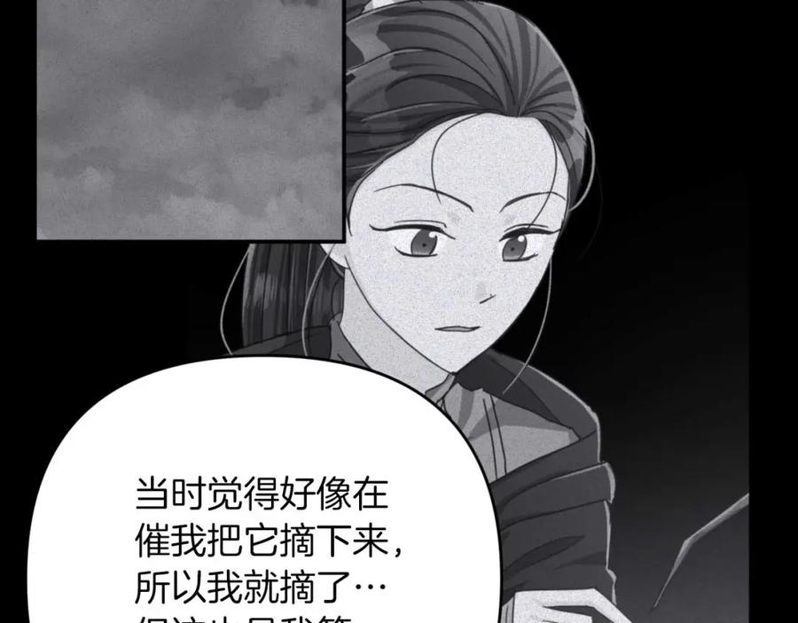 《钻石小姐历险记》第47话 重生吧，附子草 第74页