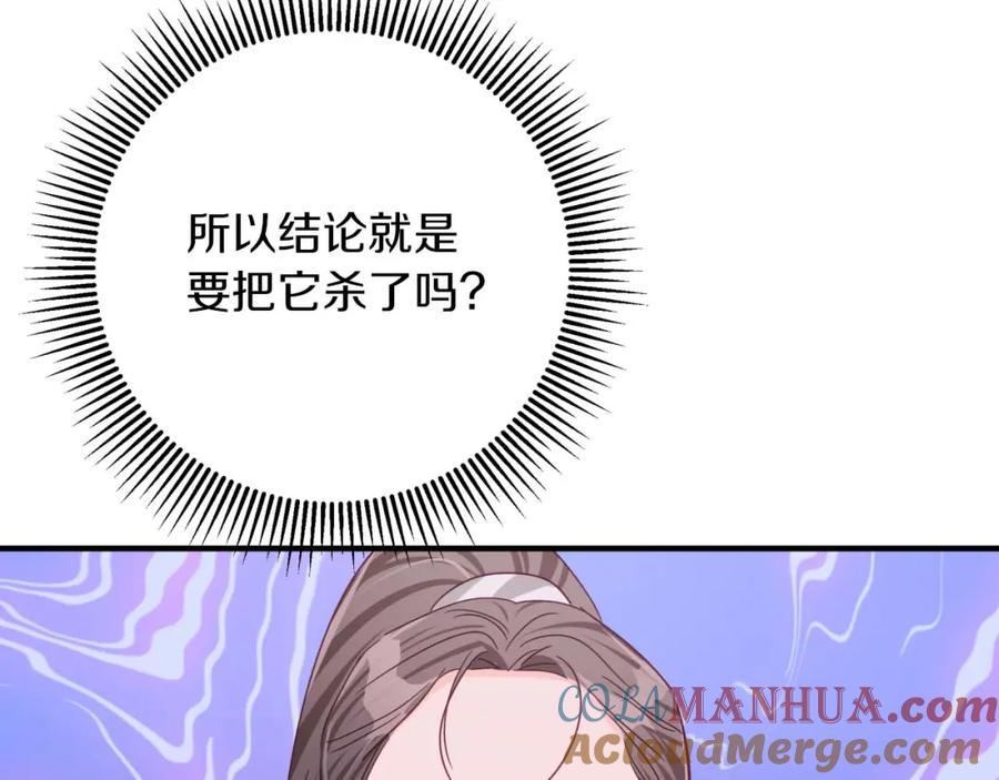 《钻石小姐历险记》第47话 重生吧，附子草 第25页