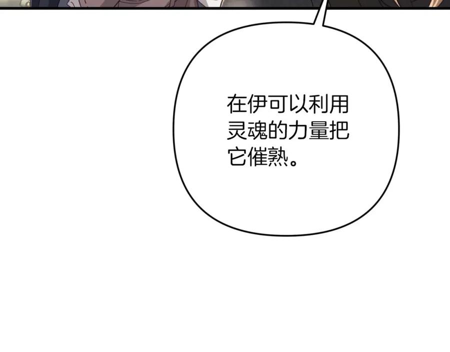 《钻石小姐历险记》第47话 重生吧，附子草 第138页