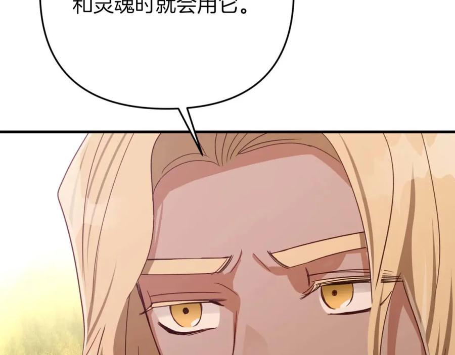 《钻石小姐历险记》第47话 重生吧，附子草 第90页