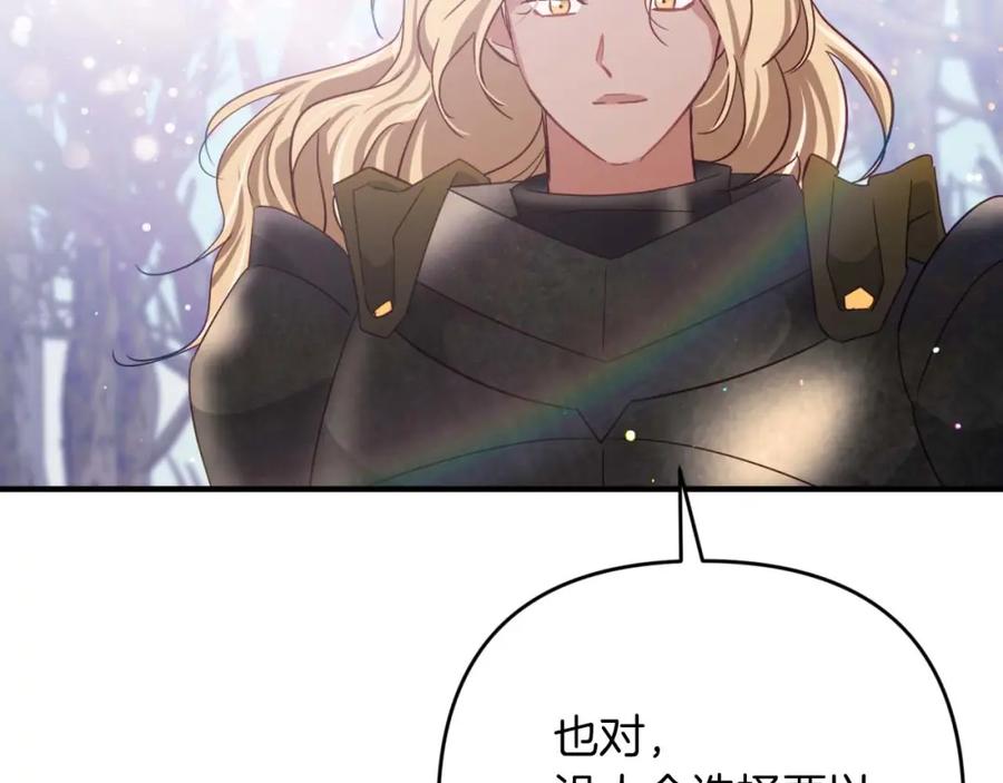 《钻石小姐历险记》第47话 重生吧，附子草 第132页