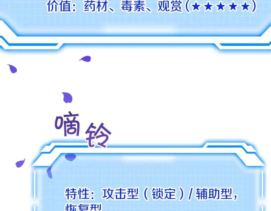 《钻石小姐历险记》第47话 重生吧，附子草 第211页