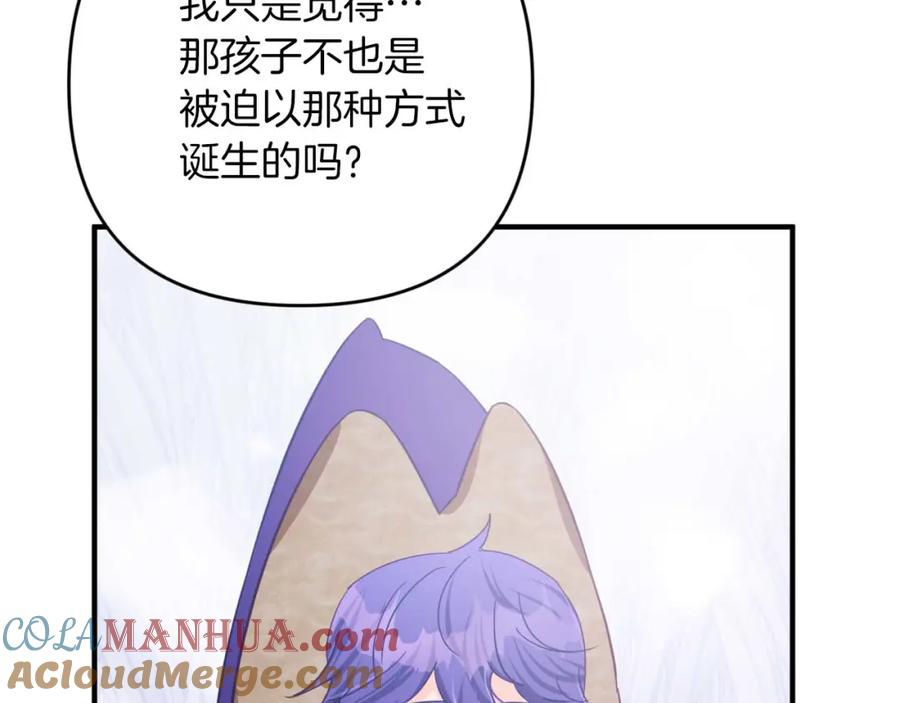 《钻石小姐历险记》第47话 重生吧，附子草 第121页