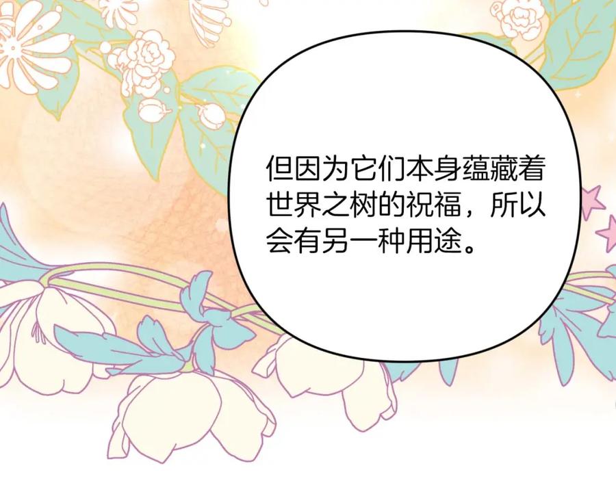 《钻石小姐历险记》第47话 重生吧，附子草 第88页