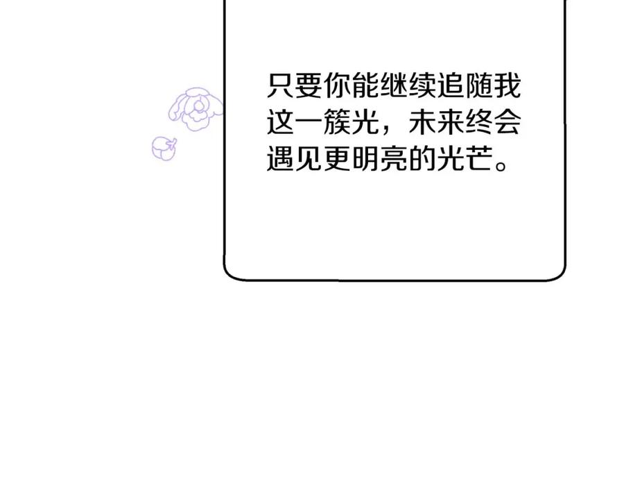 《钻石小姐历险记》第47话 重生吧，附子草 第202页