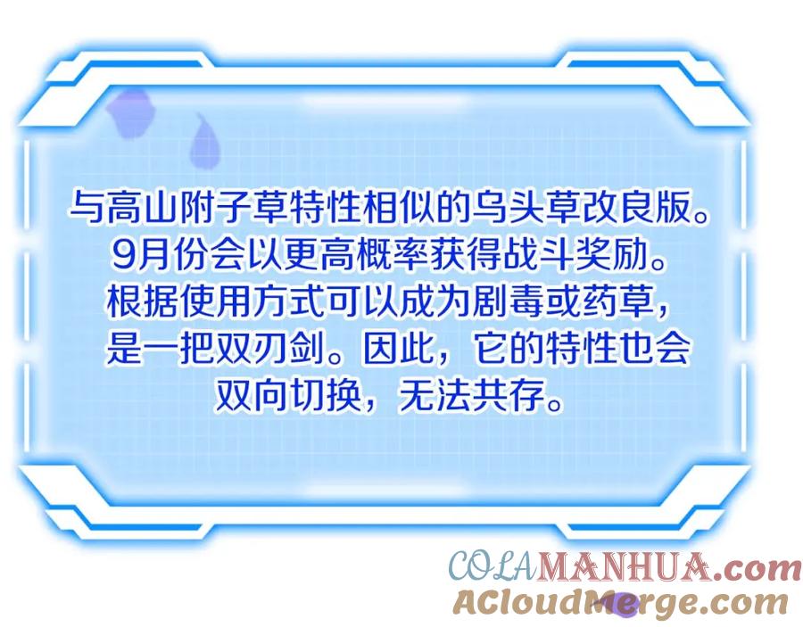 《钻石小姐历险记》第47话 重生吧，附子草 第217页