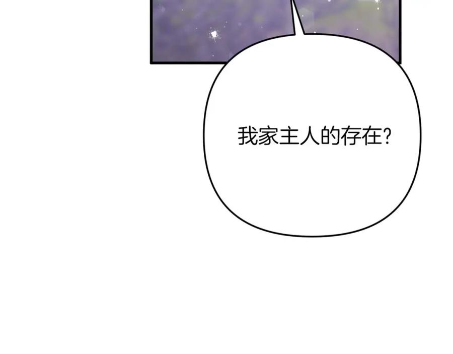 《钻石小姐历险记》第47话 重生吧，附子草 第99页