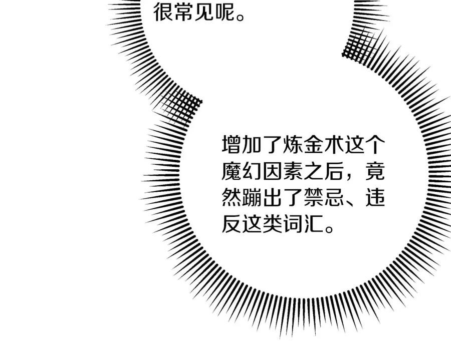 《钻石小姐历险记》第47话 重生吧，附子草 第27页