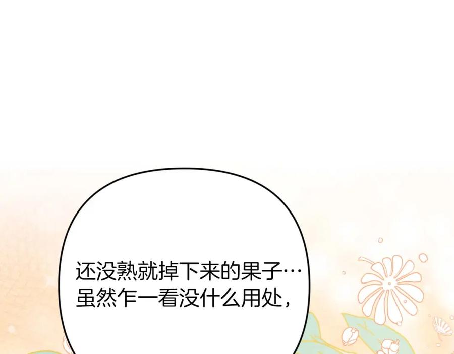 《钻石小姐历险记》第47话 重生吧，附子草 第86页