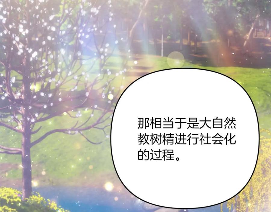 《钻石小姐历险记》第47话 重生吧，附子草 第16页