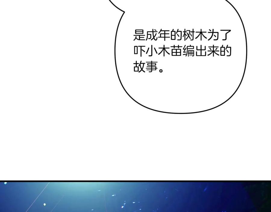 《钻石小姐历险记》第47话 重生吧，附子草 第82页